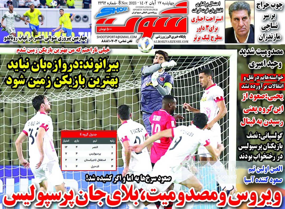 روزنامه شوت| ویروس و مصدومیت بلای جان پرسپولیس جلد روزنامه شوت چهارشنبه ۱۷ آبان
