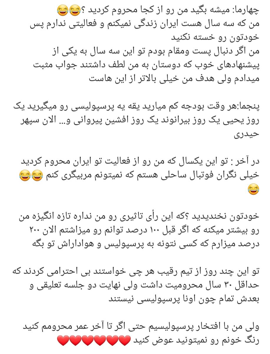 سپهر حیدری: با افتخار پرسپولیسیم حتی اگه تا آخر عمر محرومم کنید/ از کجا محروم شدم وقتی سه ساله ایران نیستم!