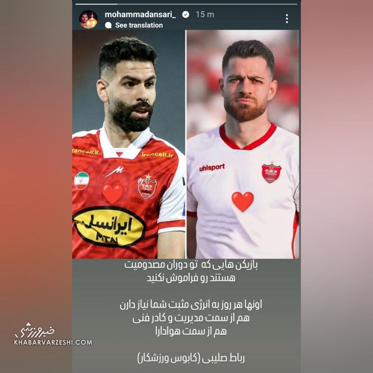 عکس| استوری بازیکن محبوب برانکو برای دو ستاره مصدوم پرسپولیس