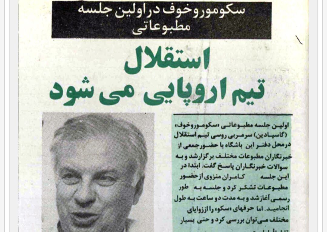 عکس| بیستویکمین سالگرد درگذشت سرمربی فقید استقلال/ مردی که میخواست استقلال را اروپایی کند اما اخراج شد!