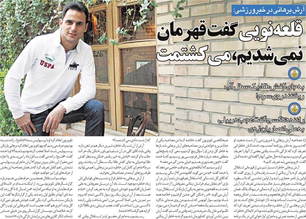 مصاحبه آرش برهانی سال ۱۴۹۱