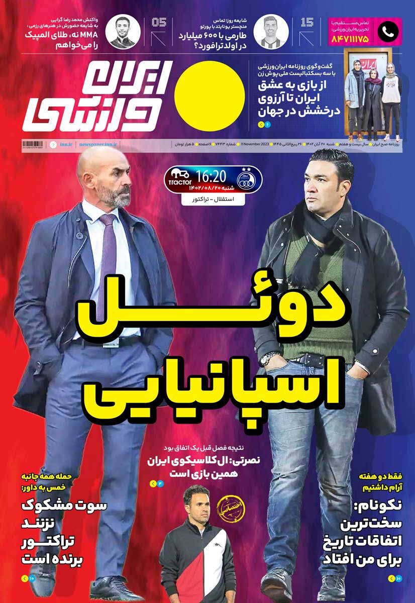 جلد روزنامه ایران ورزشی شنبه ۲۰ آبان