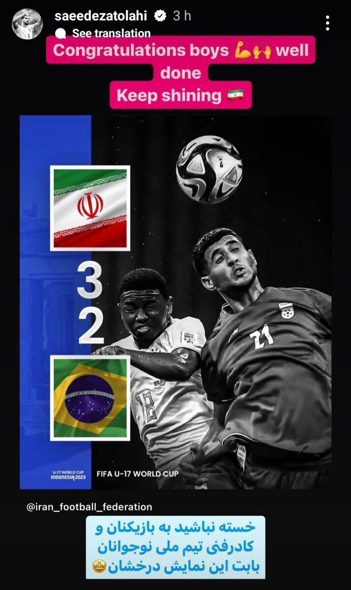 واکنش سعید عزت‌اللهی به شکست تاریخی برزیل مقابل ایران/ پیام هافبک تیم ملی به ۲ زبان مختلف!