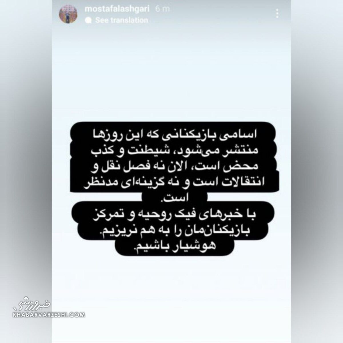 اولین واکنش به یک شایعه نقل و انتقالاتی خبرساز پرسپولیس