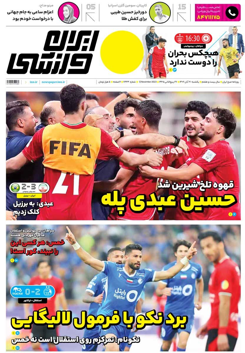 جلد روزنامه ایران ورزشی یک‌شنبه ۲۱ آبان