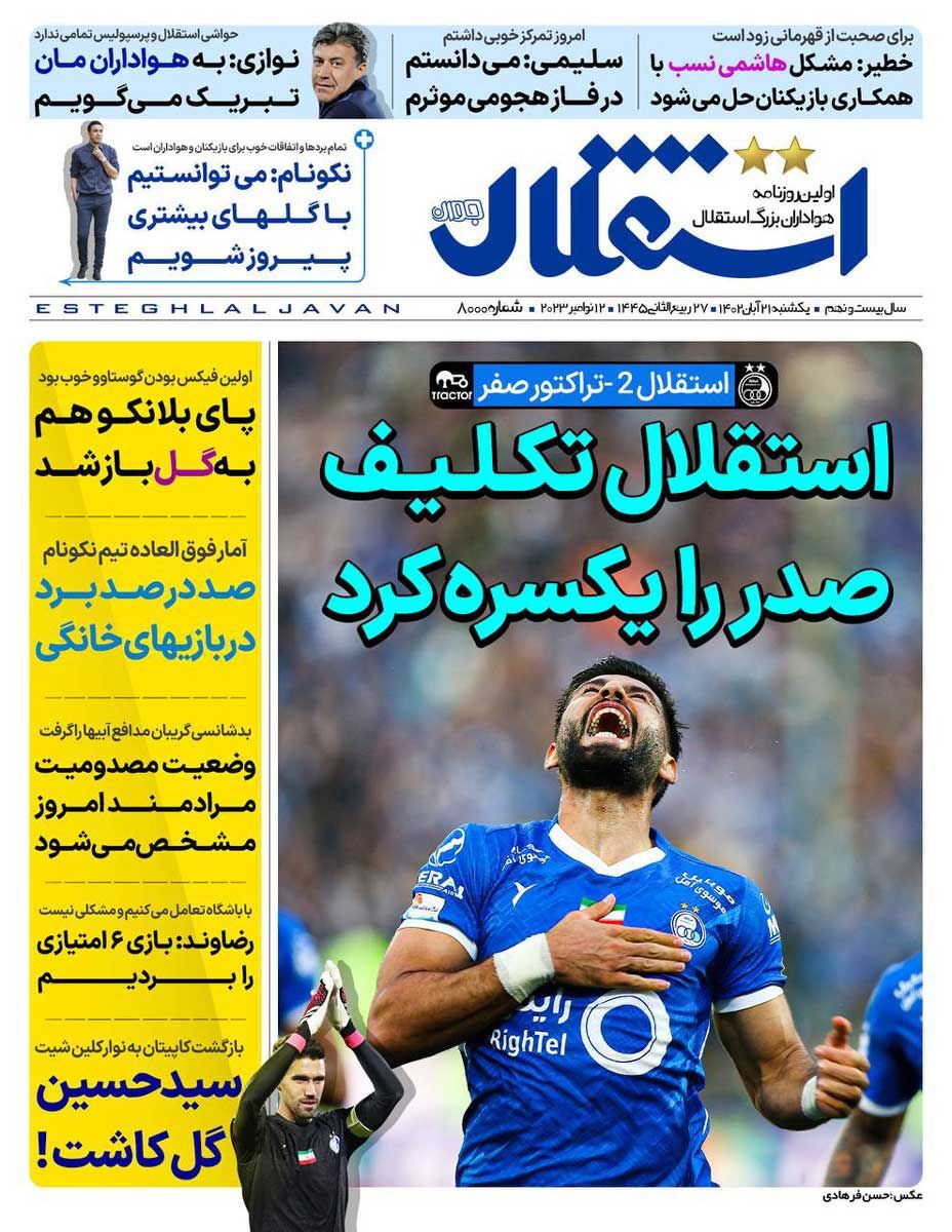 جلد روزنامه استقلال جوان یک‌شنبه ۲۱ آبان