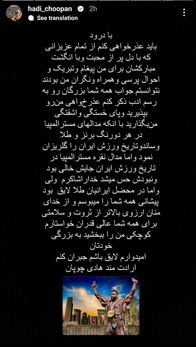 عکس| هادی چوپان عذرخواهی کرد؛ کوچکی من را ببخشید!