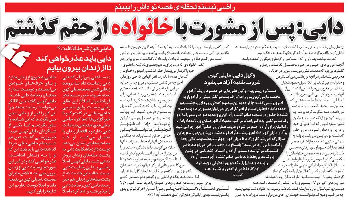 خبرورزشی گردی| علی دایی رضایت داد، مایلیکهن از زندان آزاد شد/ وساطت علی پروین برای پایان اختلاف دو چهره بزرگ پرسپولیس