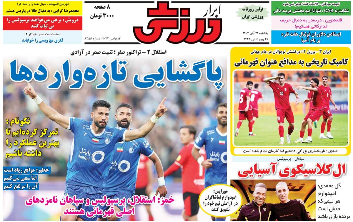 جلد روزنامه ابرار ورزشی یک‌شنبه ۲۱ آبان
