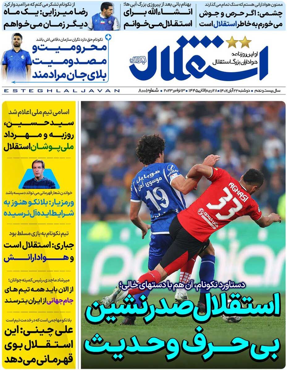 جلد روزنامه استقلال جوان دوشنبه ۲۲ آبان