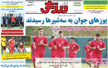 روزنامه ابرار ورزشی| یوزهای جوان به سه‌شیرها رسیدند