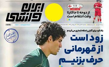روزنامه ایران ورزشی| زود است از قهرمانی حرف بزنیم