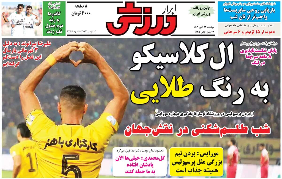 روزنامه ابرار ورزشی| الکلاسیکو به رنگ طلایی جلد روزنامه ابرار ورزشی دوشنبه ۲۲ آبان