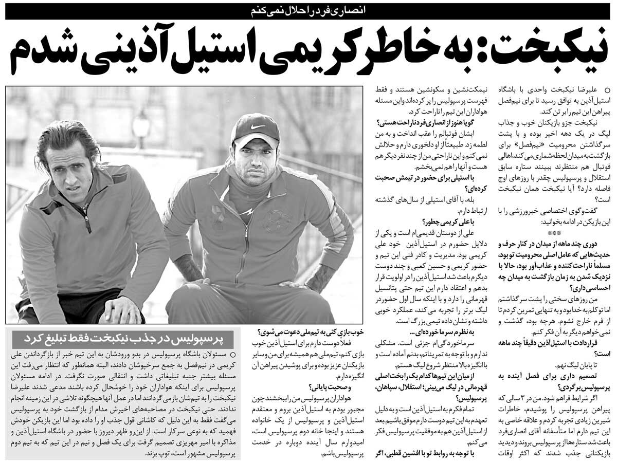 خبرورزشیگردی| ادعای ستاره استقلالی: دلم میخواهد به پرسپولیس برگردم!
