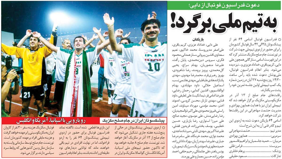 خبر ورزشی گردی| فدراسیون فوتبال از علی دایی دعوت کرد تا به تیم ملی بیاید!