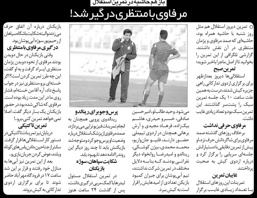 خبرورزشیگردی| درگیری سرمربی استقلال با مدافع تیم؛ خستهای؟ برو!