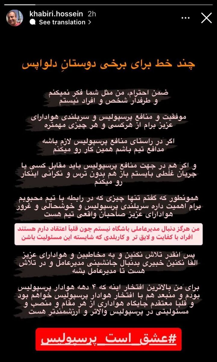 عکس| عضو هیات مدیره پرسپولیس؛ دنبال مدیرعاملی نیستم/ در جهت منافع تیم مقابل جریان غلط میایستم