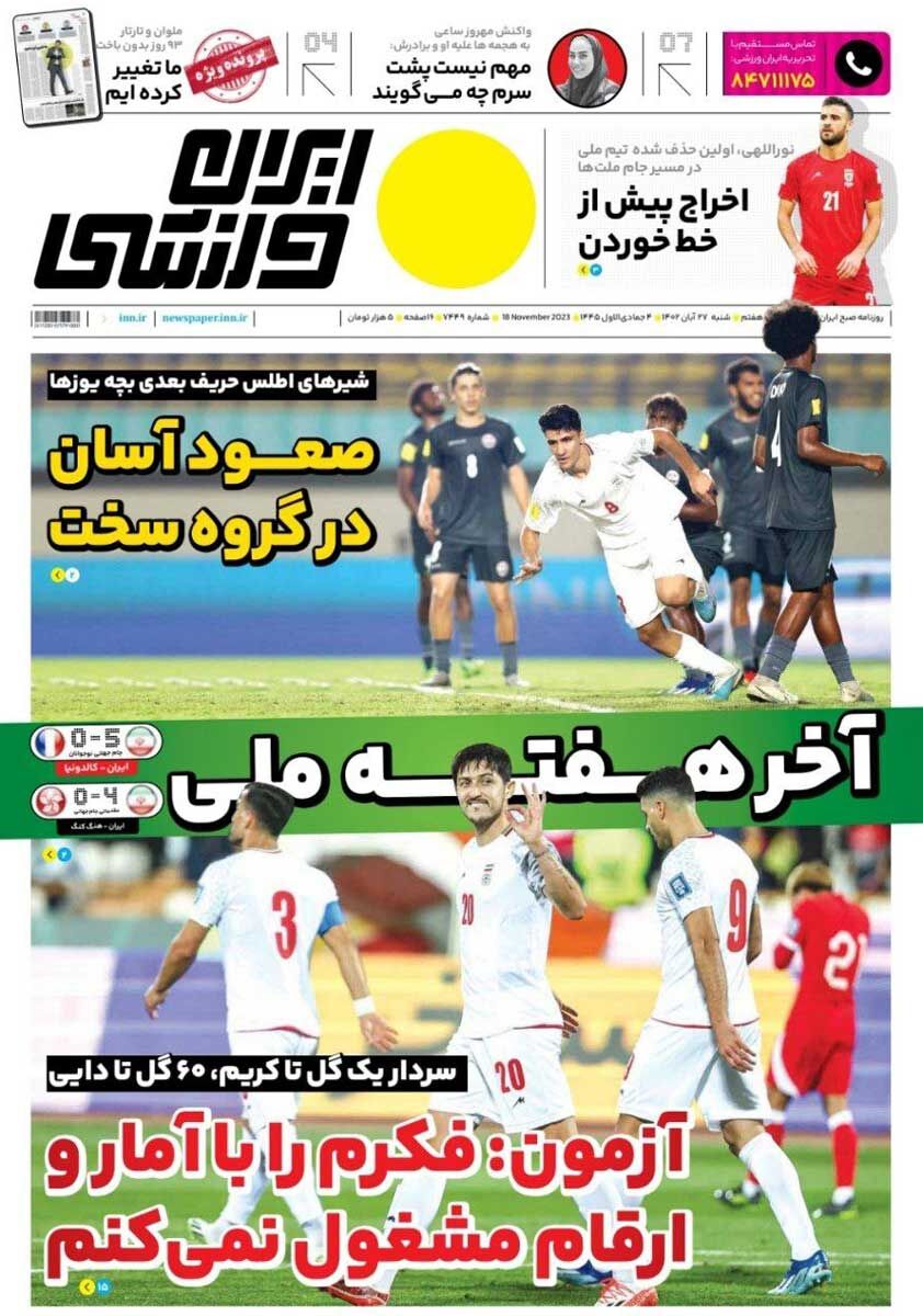 جلد روزنامه ایران ورزشی شنبه ۲۷ آبان