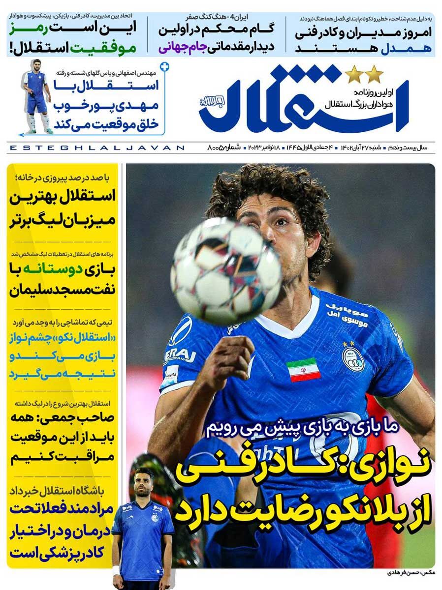 جلد روزنامه استقلال جوان شنبه ۲۷ آبان