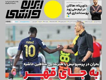 روزنامه ایران ورزشی| به‌جای قهر به فکر مانه و رونالدو باشید
