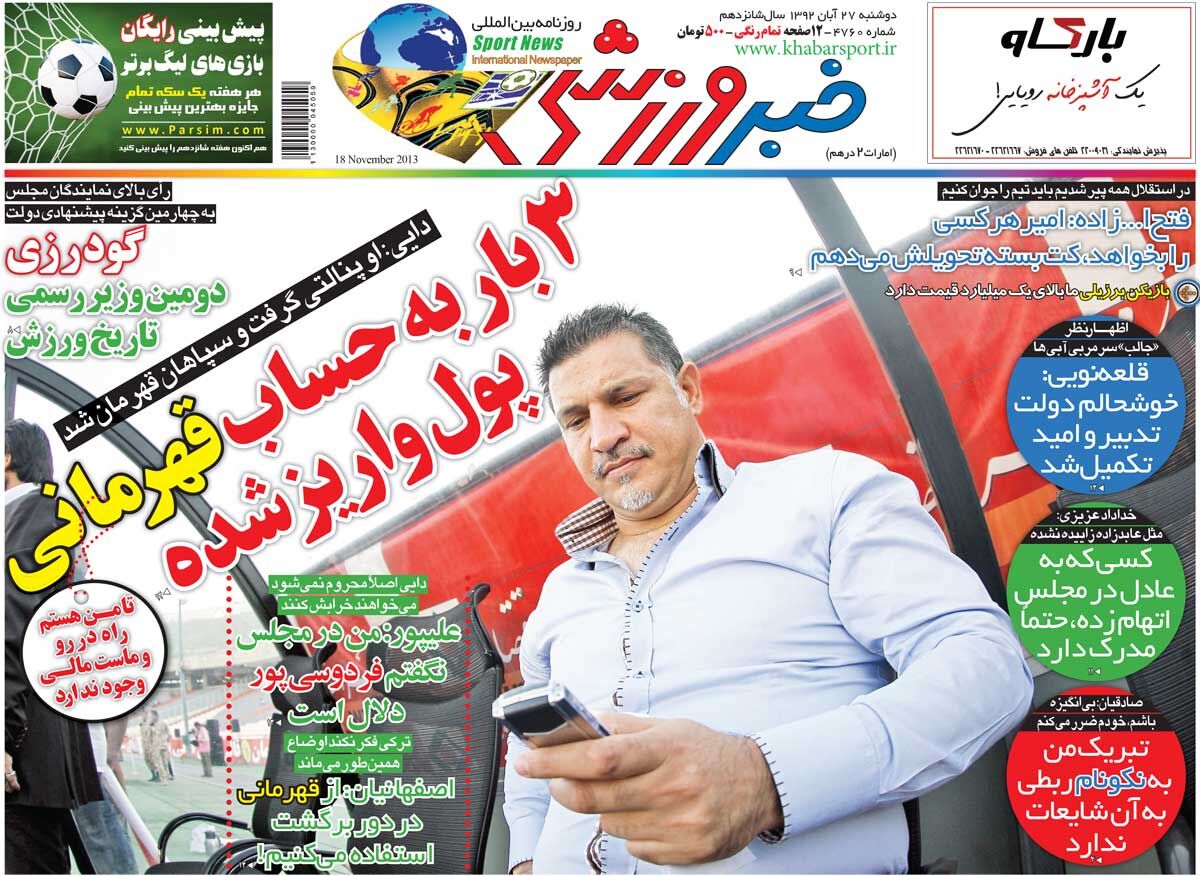 دایی: ۳ بار به حساب قهرمانی پول واریز شده دایی: ۳ بار به حساب قهرمانی پول واریز شده