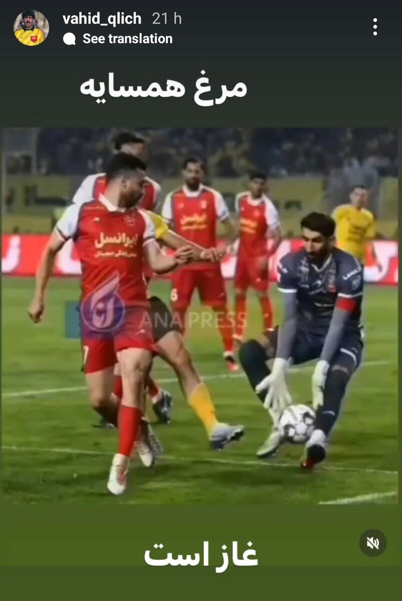 وحید قلیچ، بیرانوند را مسخره کرد/ مرغ همسایه واقعا غاز است!