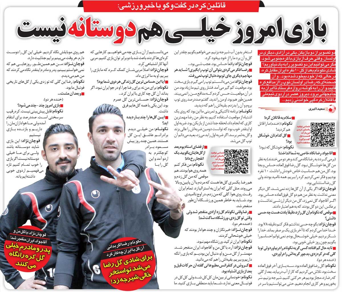 مصاحبه نکونام سال ۱۳۹۳