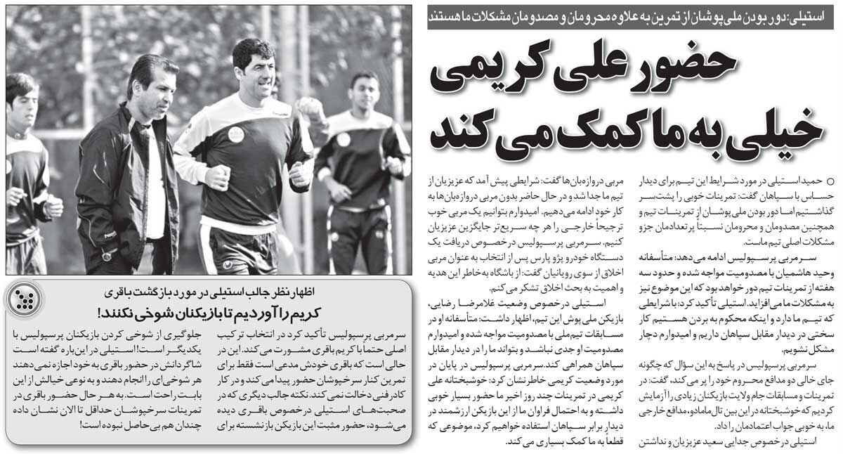 خبرورزشیگردی| افشاگری سرمربی پرسپولیس: کریم باقری را آوردند تا بازیکنان با هم هر شوخیای نکنند!