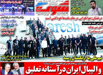 روزنامه شوت| والیبال ایران در آستانه تعلیق