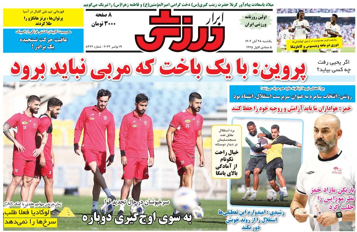 جلد روزنامه ابرار ورزشی یک‌شنبه ۲۸ آبان