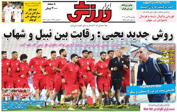 روزنامه ابرار ورزشی| روش جدید یحیی: رقابت بین نبیل و شهاب