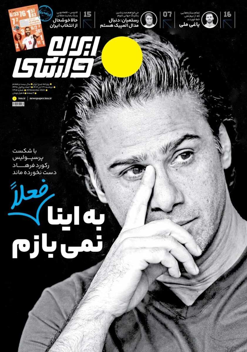 جلد روزنامه ایران ورزشی دوشنبه ۲۹ آبان