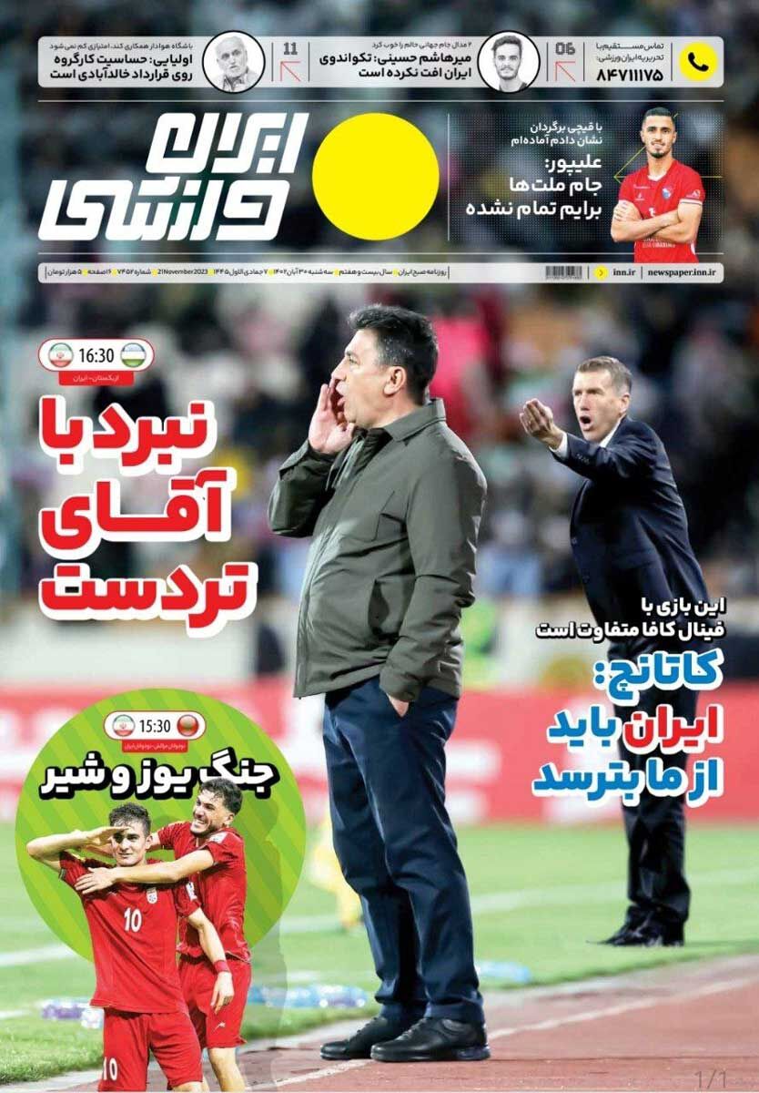جلد روزنامه ایران ورزشی سه‌شنبه ۳۰ آبان