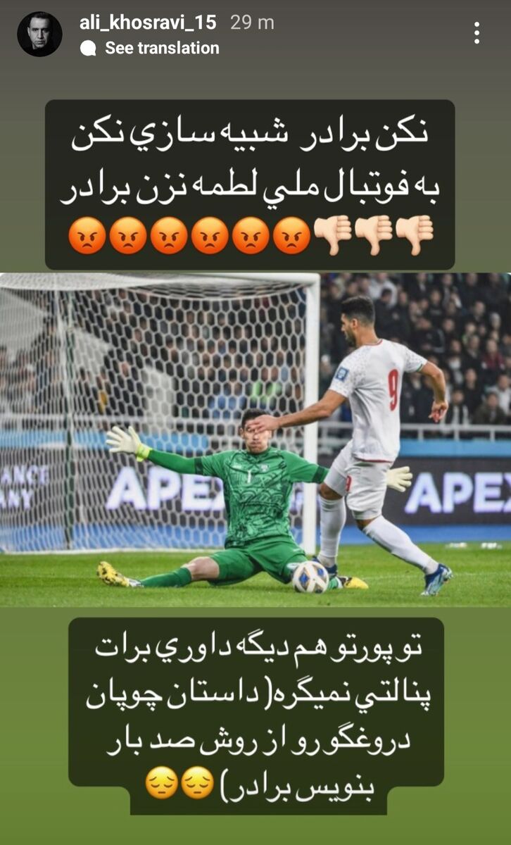 عکس| حمله بیسابقه به طارمی: نکن برادر! به تیم ملی ضربه نزن/ از روی داستان چوپان دروغگو ۱۰۰ بار بنویس!