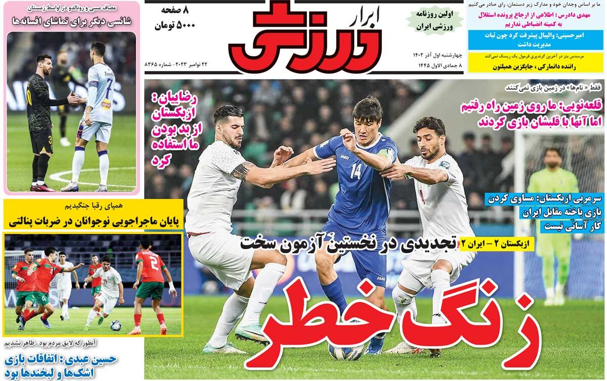 جلد روزنامه ابرار ورزشی چهارشنبه ۱ آذر