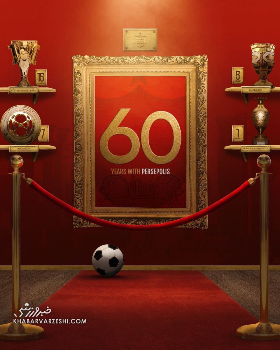 عکس| پوستر باشگاه پرسپولیس به مناسبت ۶۰ سالگی/ قرمزها افتخاراتشان را به رخ کشیدند