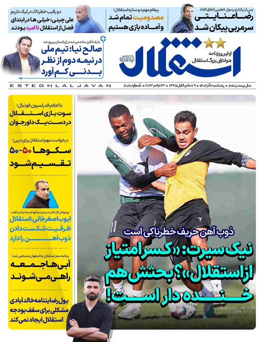 جلد روزنامه استقلال جوان پنج‌شنبه ۲ آذر