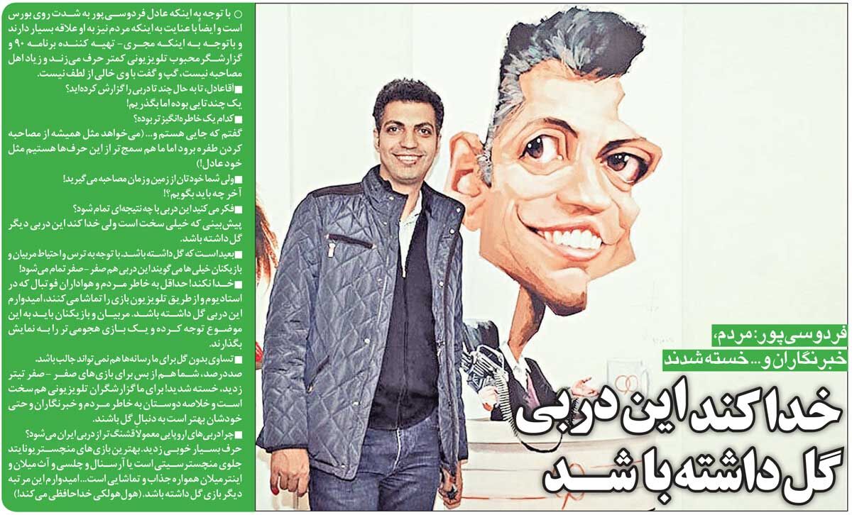 خبرورزشی‌گردی| فردوسی‌پور: امیدوارم بازی استقلال - پرسپولیس گل داشته باشد