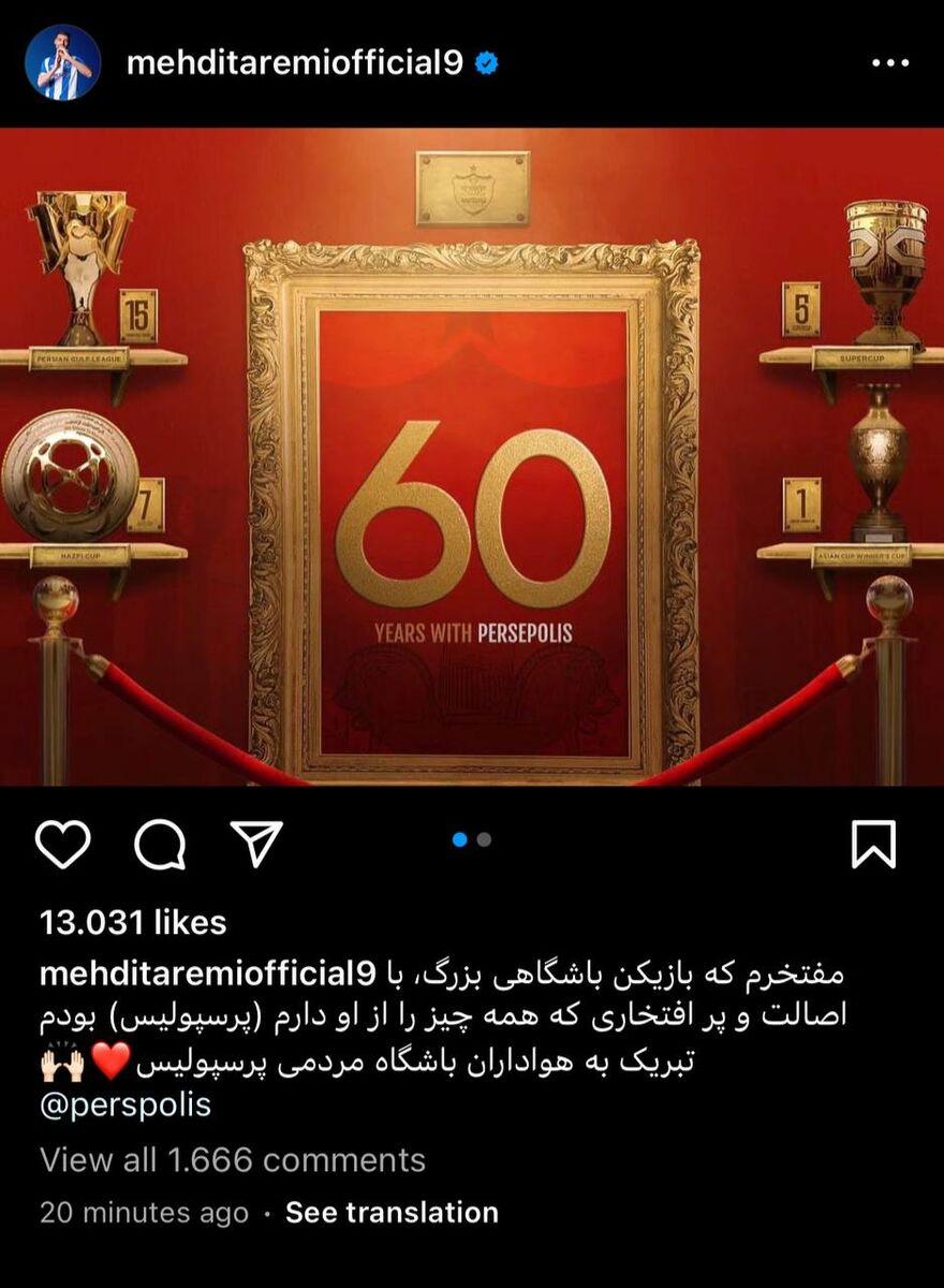 عکس| دلبری طارمی برای هواداران پرسپولیس/ پیام ویژه ستاره تیم ملی با تصویری خاص