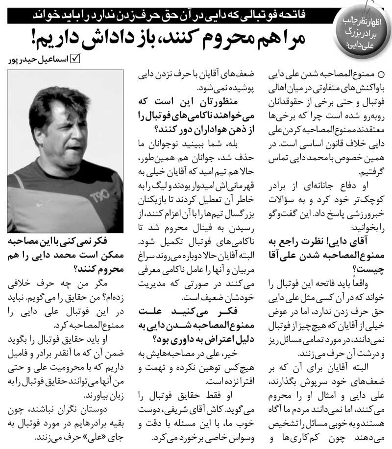 خبرورزشیگردی| فاتحه فوتبالی که در آن علی دایی حق حرف زدن ندارد را باید خواند!