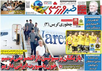 روزنامه خبرورزشی| بازیکنان پرسپولیس: از النصر نمی‌ترسیم چون پاسپورت ایرانی داریم