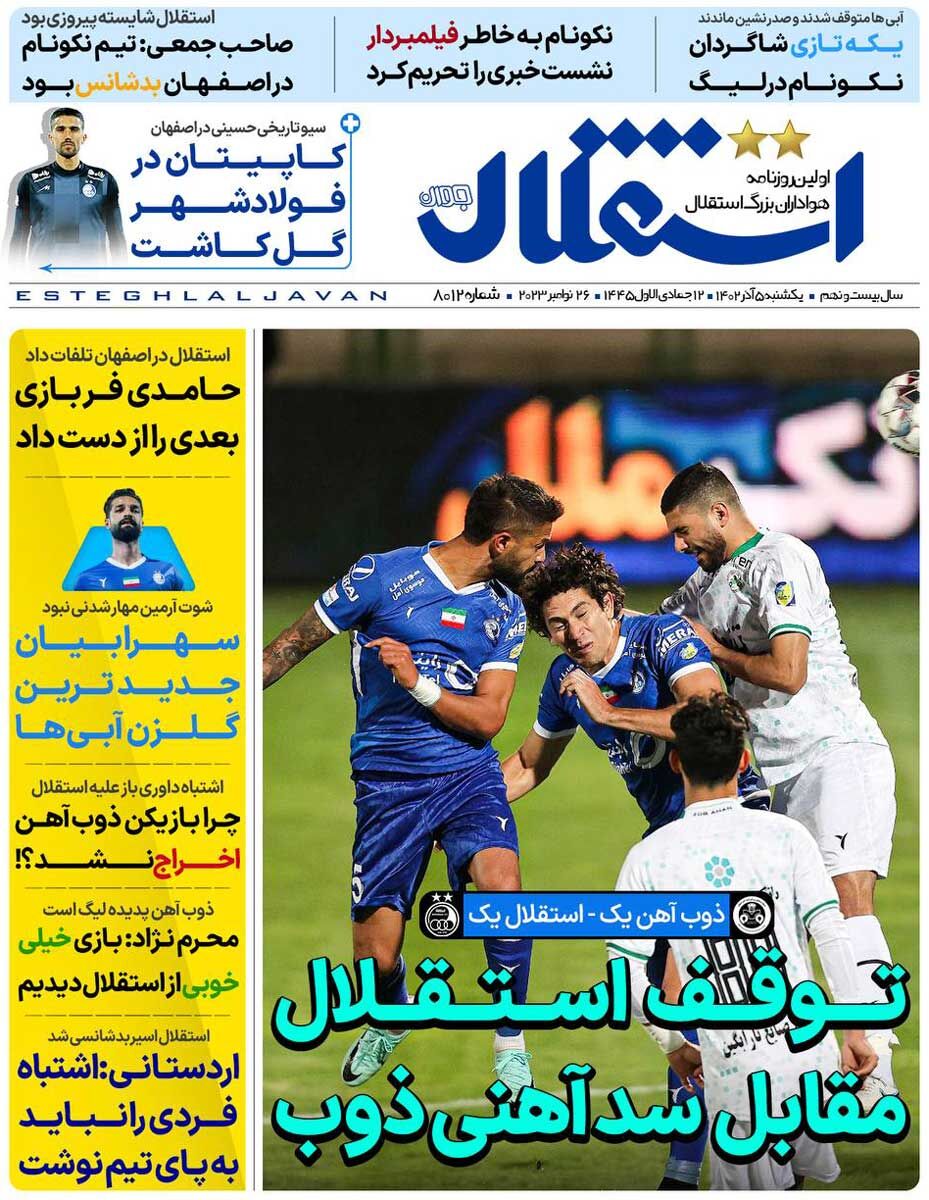 جلد روزنامه استقلال جوان یک‌شنبه ۵ آذر