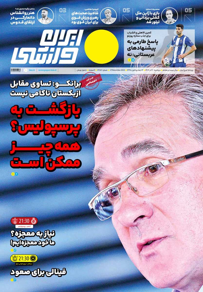 روزنامه ایران ورزشی| بازگشت به پرسپولیس؟ همهچیز ممکن است جلد روزنامه ایران ورزشی دوشنبه ۶ آذر