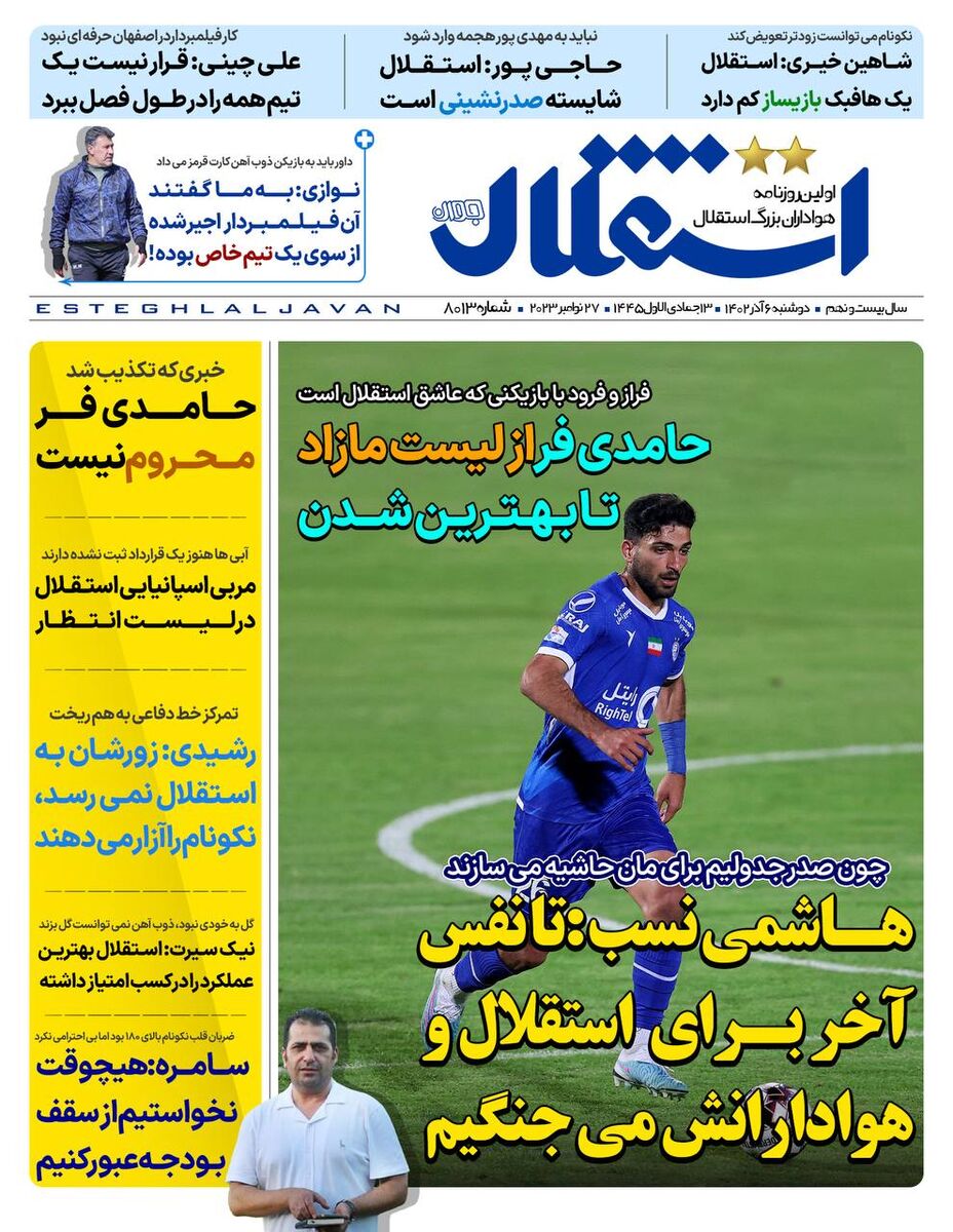 جلد روزنامه استقلال جوان دوشنبه ۶ آذر