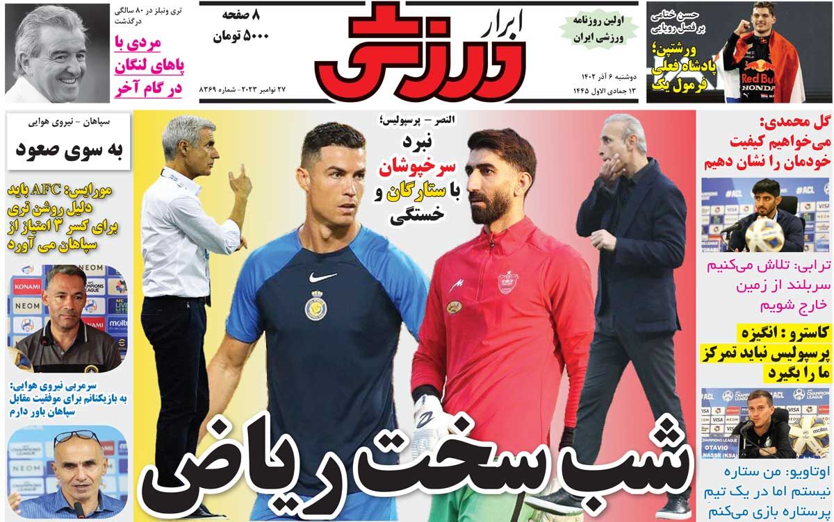 جلد روزنامه ابرار ورزشی دوشنبه ۶ آذر