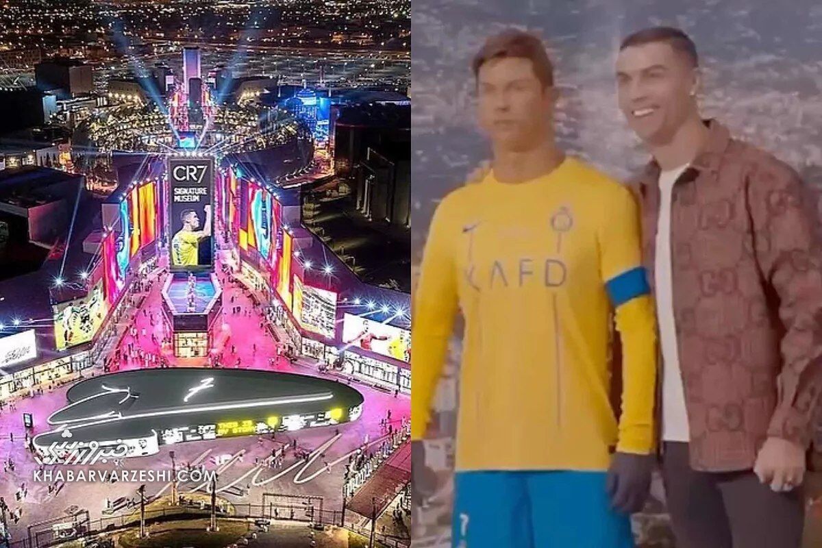 جزئیاتی درباره موزه کریستیانو رونالدو در عربستانسعودی/ در این موزه چه چیزهایی از CR7 را میتوانید تماشا کنید؟ موزه کریستیانو رونالدو