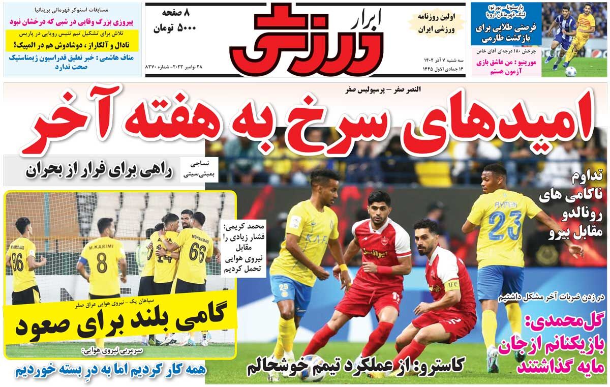 جلد روزنامه ابرار ورزشی سه‌شنبه ۷ آذر