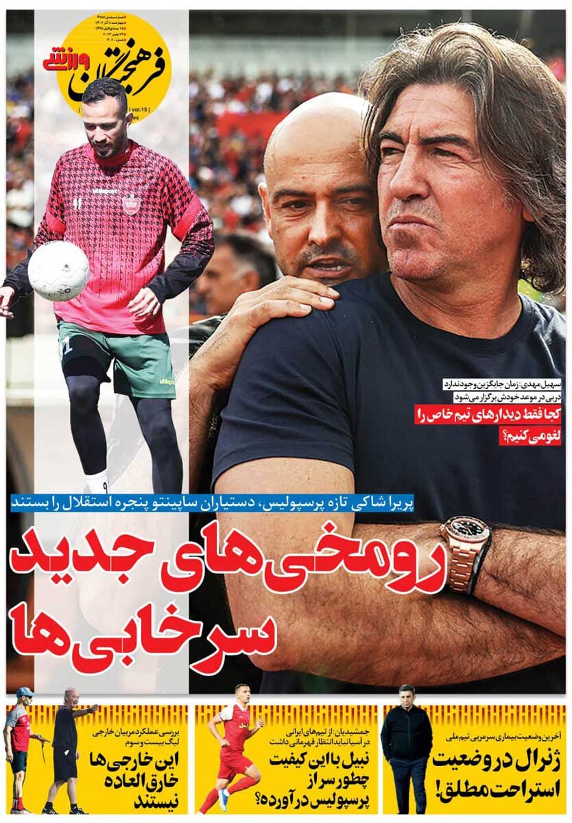 روزنامه فرهیختگان ورزشی| رومخیهای جدید سرخابیها جلد روزنامه فرهیختگان ورزشی چهارشنبه ۸ آذر