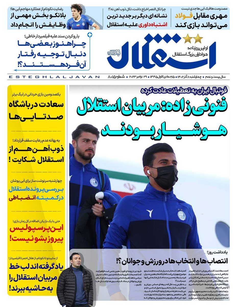 جلد روزنامه استقلال جوان چهارشنبه ۸ آذر