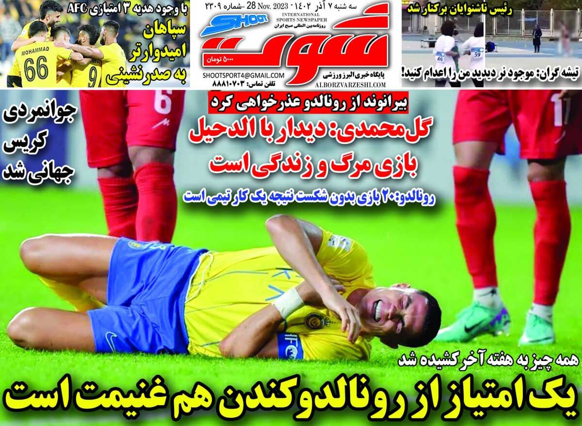 جلد روزنامه شوت سه‌شنبه ۷ آذر